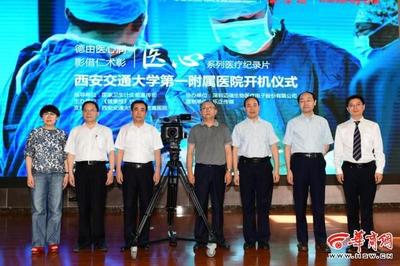 大型医疗纪录片《医心》西安交大一附院开机，聚焦医者仁心与生命守护